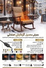 گرمایش صندلی (خودرو و کافه رستوران) (220 و 12 ولت) (رنگ کرم) - تصویر 2
