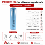 باتری لیتیوم یون 18650 سامسونگ 3200 میلی آمپر 10C ساخت 2023 (کارکرد صفر خالجوش دار) - تصویر 3