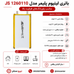 باتری لیتیم پلیمر 10000mAh JS پاور بانکی سایز 126011 - تصویر 3