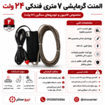 المنت سیمی سیلیکونی ضخیم 24 ولت 7 متری(با فندکی)(مناسب با برق کامیون و ماشین های سنگین) - تصویر 3