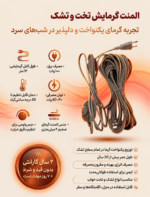 گرمایش تخت و تشک ضخیم 14 متری (دیمر جهت کنترل دما) نصب روی تشک 100 وات - تصویر 2