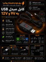 افزاینده ولتاژ  DC برای مودم و کارتخوان با خروجی 9V و 12V به همراه نمایشگر - تصویر 2