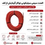 وایر گرمایش از کف برقی 6 میل ضخیم 60 متری  (دارای 5 سال گارانتی) - تصویر 3